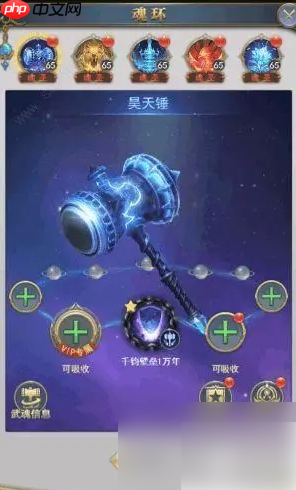 斗罗大陆手游h5须弥昊天魂环搭配攻略 斗罗大陆H5须弥昊天锤魂环搭配推荐