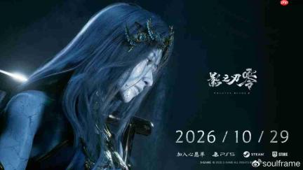《影之刃零》新预告 游戏延期至10月29日发售