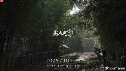 《影之刃零》新预告 游戏延期至10月29日发售