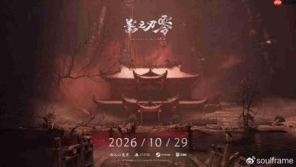 《影之刃零》新预告 游戏延期至10月29日发售