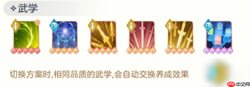 宗师之上武学搭配攻略 宗师之上武学搭配方法大全