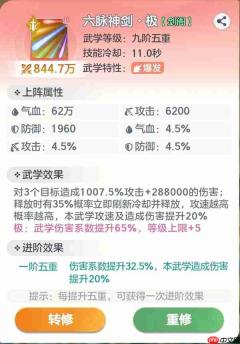 宗师之上极武学获取方法途径分享