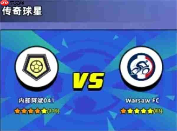 新星足球世界传奇球星活动攻略