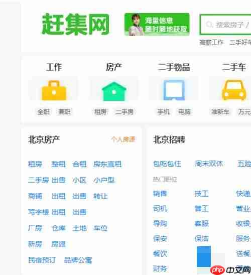 赶集网找房子官网入口在哪
