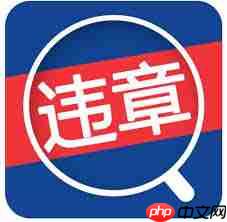 如何使用交管12123查询违章车辆