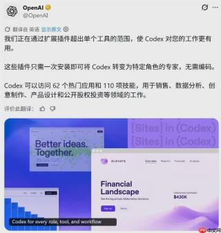 打破职场“次元壁”！OpenAI 升级智能体助手 Codex，新增 6 大角色岗位插件