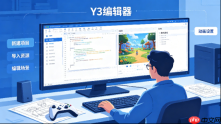 网易Y3编辑器全链路AI上线:从「能做游戏」到「低成本做出爆款游戏」!