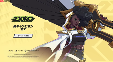 《2XKO》新英雄塞纳6月10日上线 亡灵形态战斗英姿