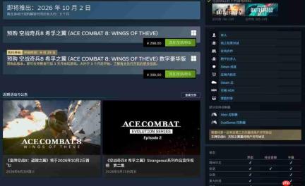 《皇牌空战8》10月2日发售 Steam国区定价298元