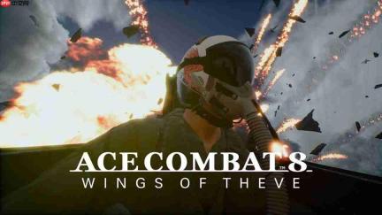 《皇牌空战8》10月2日发售 Steam国区定价298元