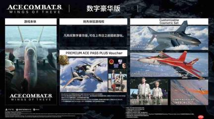 《皇牌空战8》10月2日发售 Steam国区定价298元