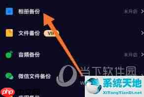 如何关闭百度网盘自动备份