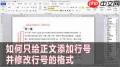 如何更改Word文字文档行号起始编号