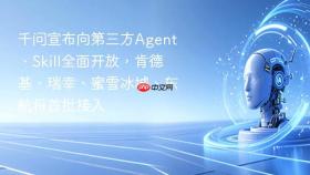千问宣布向第三方agent、skill全面开放,肯德基、瑞幸、蜜雪冰城、东航将首批接入