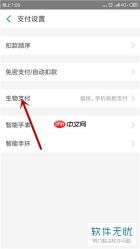 华为手机如何设置微信刷脸支付