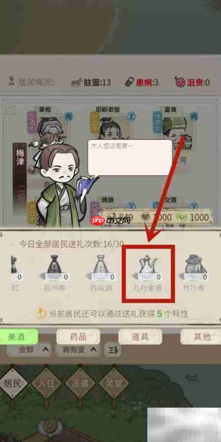 解忧村送九丹金液妙计