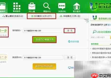 u启动v6.2 UEFI制作教程