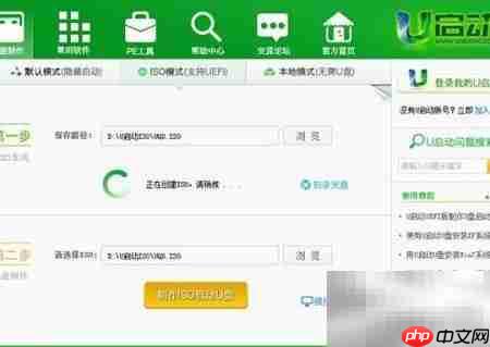 u启动v6.2 UEFI制作教程