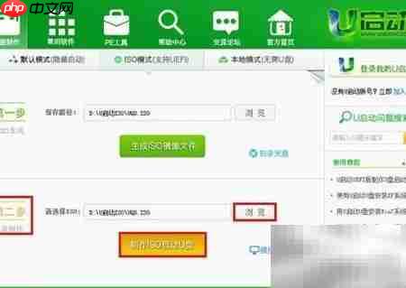 u启动v6.2 UEFI制作教程