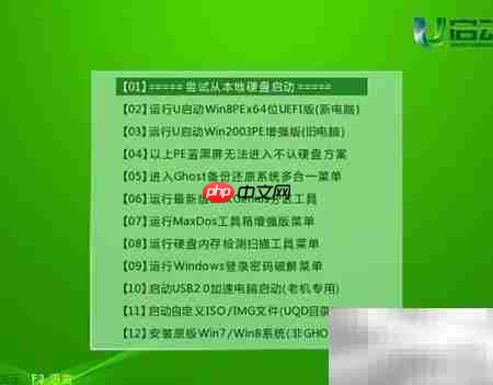 u启动v6.2 UEFI制作教程