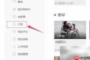 腾讯视频订阅与取消指南