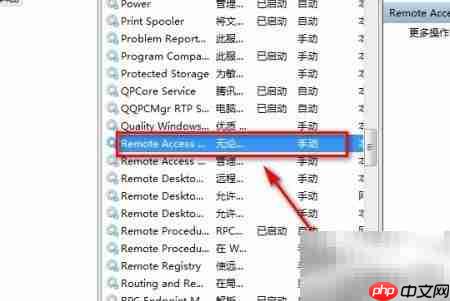 如何查看远程自动连接服务