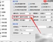 影音先锋取消前端播放方法