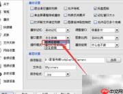 影音先锋取消前端播放方法