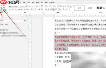 用格式刷快速复制文本格式