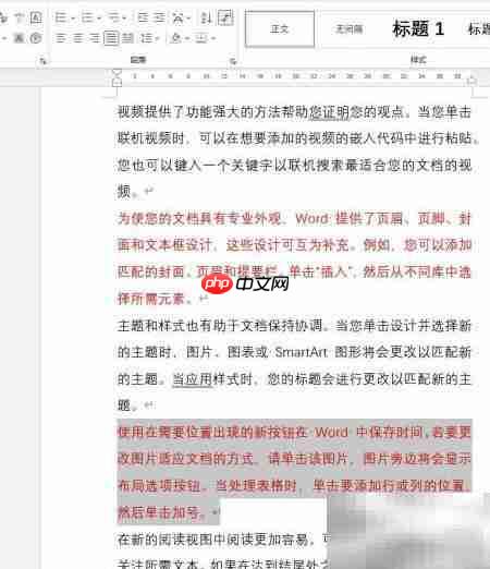 用格式刷快速复制文本格式
