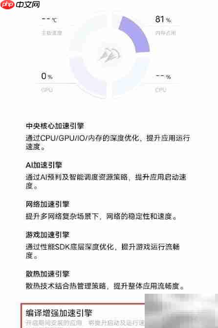 vivo X60 Pro编译增强开启方法