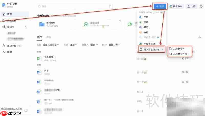 本地文档转在线