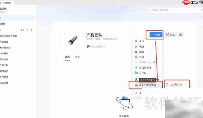 本地文档转在线
