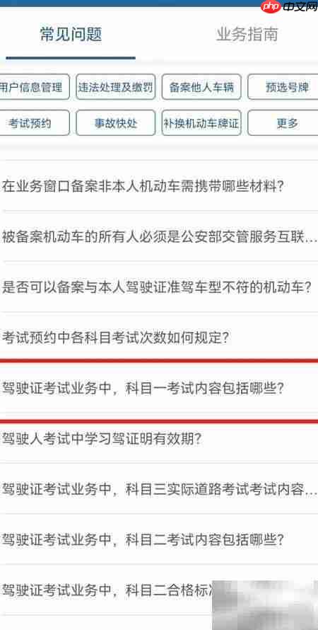 科目一考试内容有哪些?