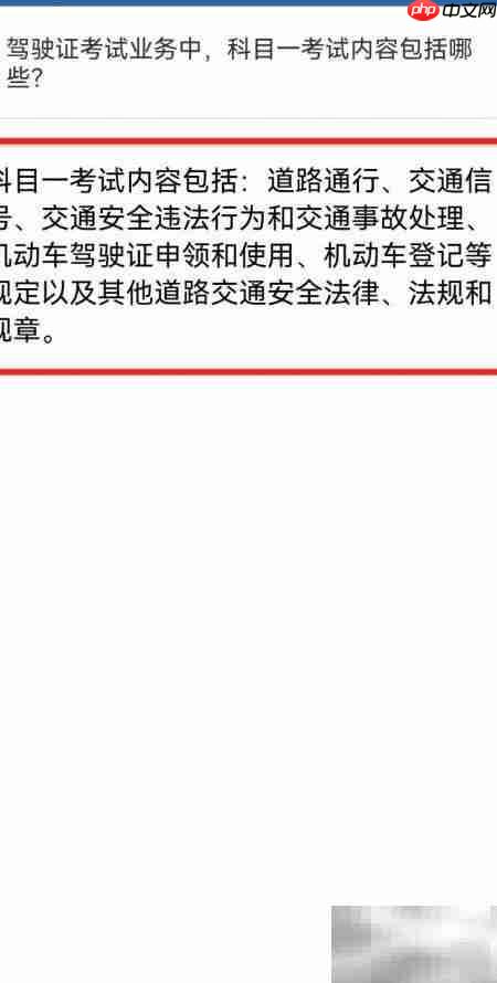 科目一考试内容有哪些?