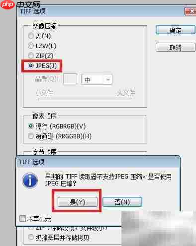 Photoshop压缩TIF技巧