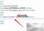 jQuery创建CSS样式方法