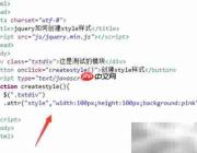 jQuery创建CSS样式方法