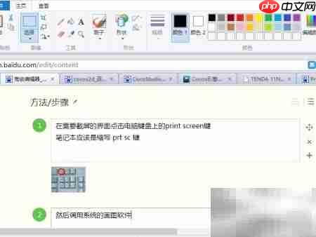 电脑截屏快捷键:Print Screen用法