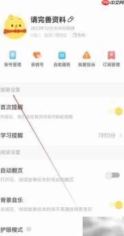 叫叫APP提醒设置查看方法