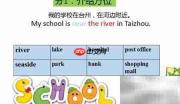 写好小学英语第五课:My school