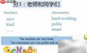写好小学英语第五课:My school