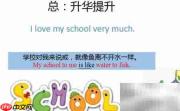 写好小学英语第五课:My school