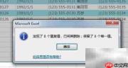 Excel2013去重方法