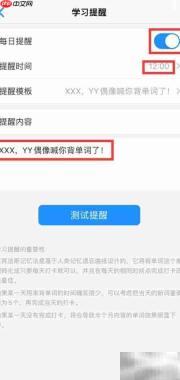Daily背单词提醒设置指南