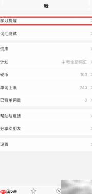 Daily背单词提醒设置指南