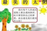 最美的太阳手抄报创意设计