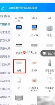 天猫精灵添加智能设备指南