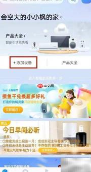 天猫精灵添加智能设备指南