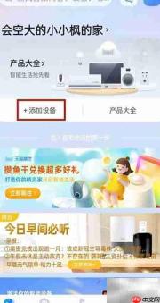 天猫精灵添加智能设备指南